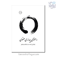 کتاب راهنمای بیداری معنوی